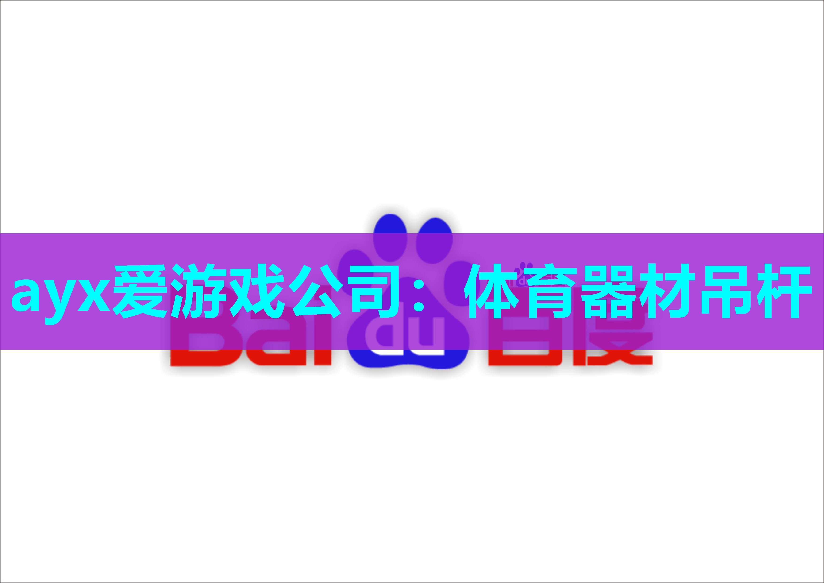 体育器材吊杆