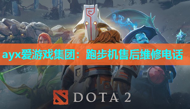 跑步机售后维修电话