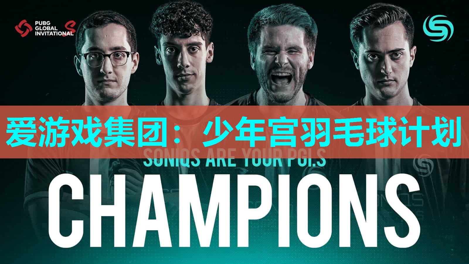少年宫羽毛球计划
