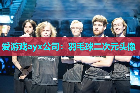 羽毛球二次元头像